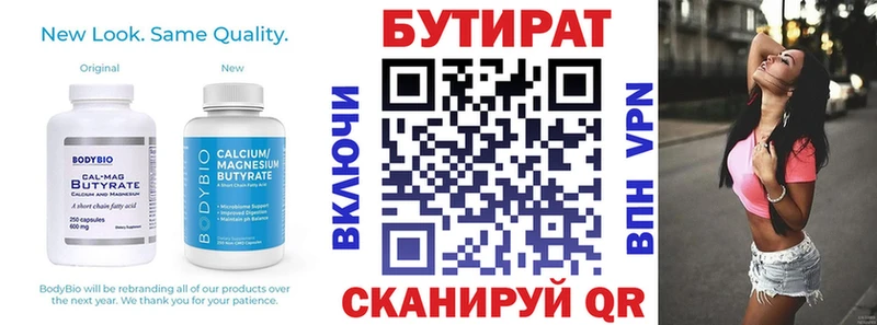Бутират бутик  сайты даркнета состав  Сретенск 